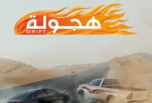 Drift Hajwalah Logo.webp