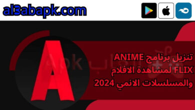 تنزيل برنامج anime flix لمشاهدة الافلام والمسلسلات الانمي 2024 2