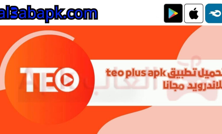 teo plus apk