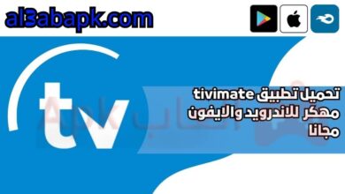 تحميل تطبيق tivimate مهكر 2024 للاندرويد والايفون مجانا