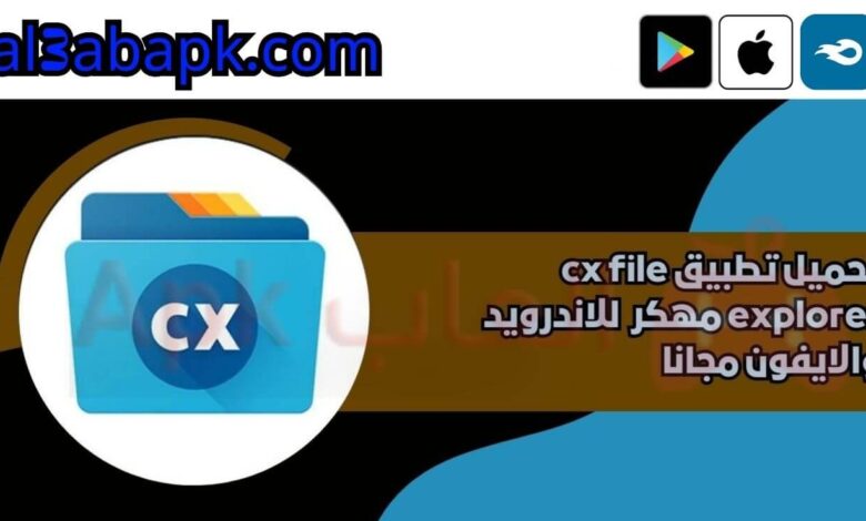 تحميل تطبيق cx file explorer مهكر 2024 للاندرويد والايفون مجانا