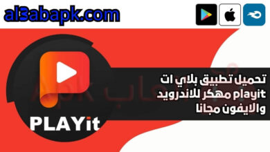 تحميل تطبيق بلاي ات playit مهكر 2024 للاندرويد والايفون مجانا 1