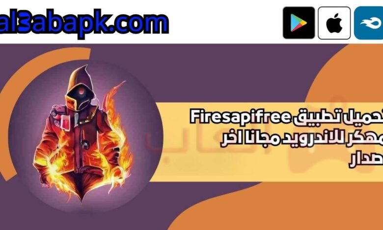 Firesapifree 4