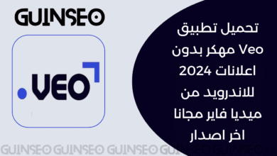 تحميل تطبيق Veo مهكر بدون اعلانات 2024 للاندرويد من ميديا فاير مجانا اخر اصدار