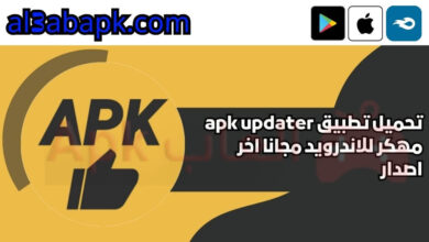 تحميل تطبيق apk updater مهكر 2024 للاندرويد مجانا اخر اصدار