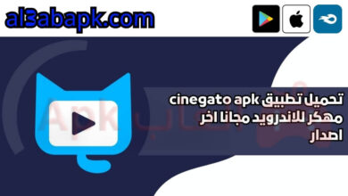 تحميل تطبيق cinegato apk مهكر 2024 للاندرويد مجانا اخر اصدار