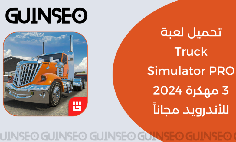 تحميل لعبة Truck Simulator PRO 3 مهكرة 2024 للأندرويد مجاناً