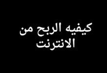 كيفيه الربح من الانترنت 2025 للمبتدئين مجانا