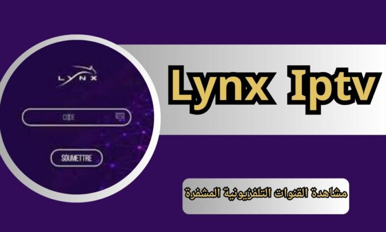 1732806139 تحميل تطبيق لينكس تي في Lynx Iptv Apk للاندرويد و