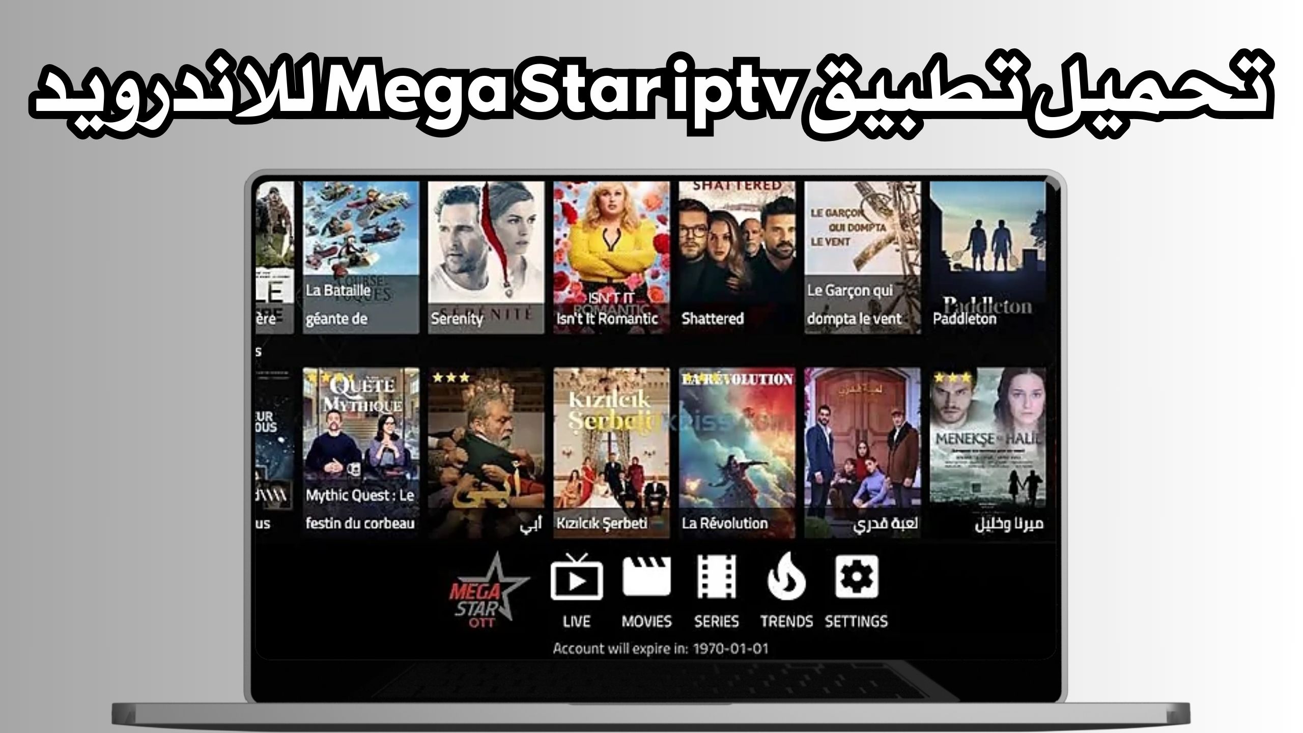 تحميل تطبيق Mega Star IPTV للاندرويد والايفون اخر اصدار 2024 برابط مباشر