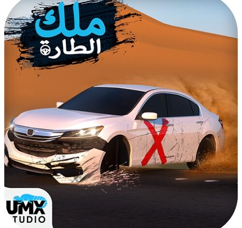 تحميل ملك الطاره مهكره 2025 King Of Steering اخر تحديث