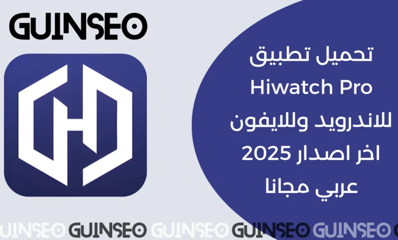 تطبيق Hiwatch Pro