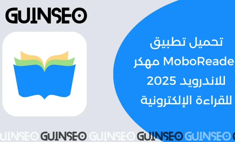 MoboReader مهكر