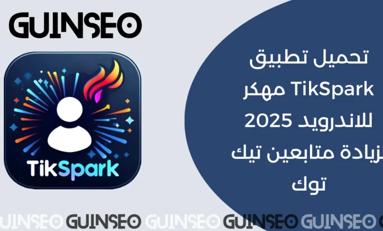 TikSpark مهكر