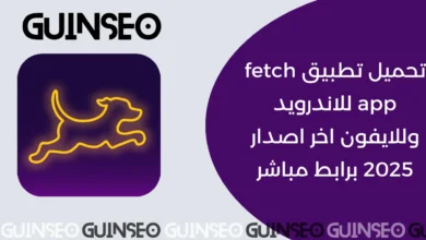 تطبيق Fetch App