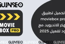 moviebox pro مهكر