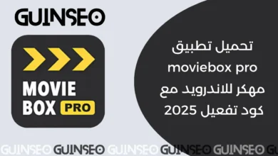 moviebox pro مهكر