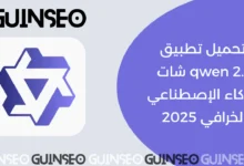 Qwen 2.5 شات