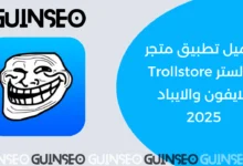 متجر ترولستر ,Trollstore