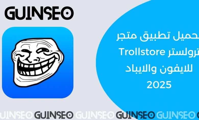 متجر ترولستر ,Trollstore