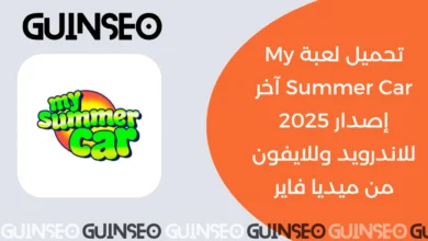 تحميل لعبة My Summer Car