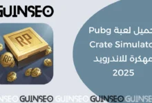 Pubg Crate Simulator مهكرة