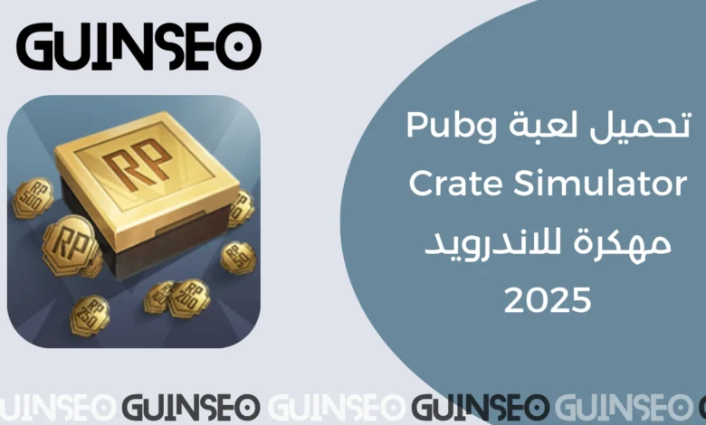 Pubg Crate Simulator مهكرة