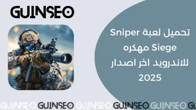 Sniper Siege مهكره