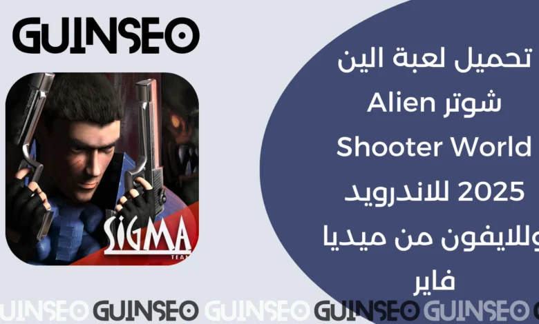 Alien Shooter World