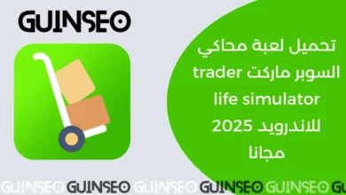 محاكي السوبر ماركت , Trader Life Simulator