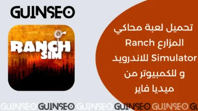 محاكي المزارع Ranch Simulator