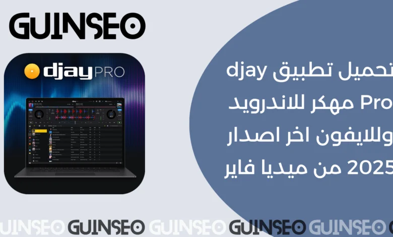 djay Pro مهكر