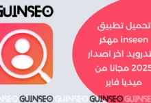 inseen مهكر