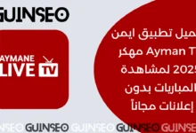 Ayman TV مهكر
