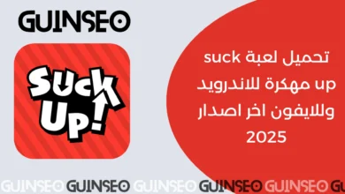 suck up مهكرة