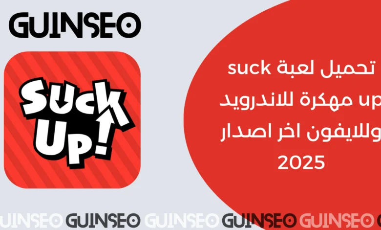 suck up مهكرة