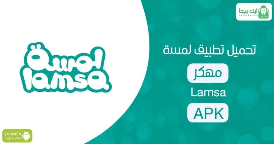 Lamsa