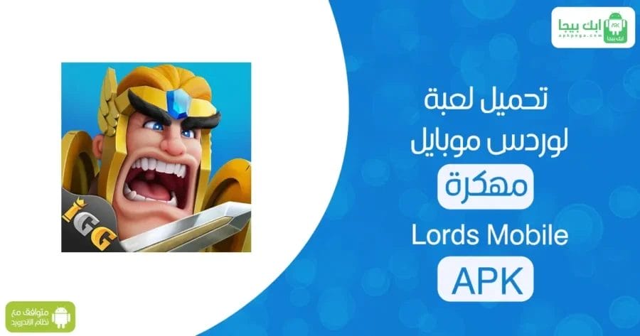 Lords Mobile مهكرة