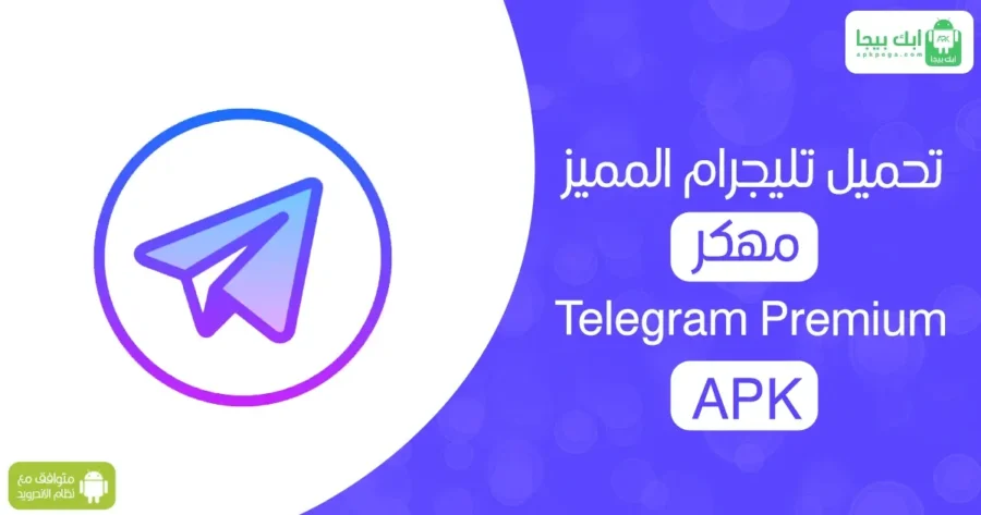 Telegram Premium