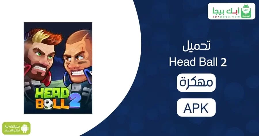 تحميل Head Ball 2