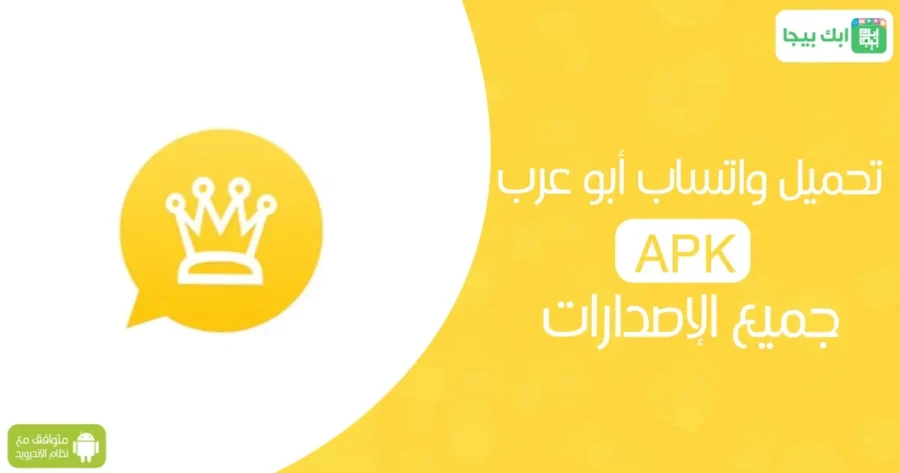 Download WhatsApp Abu Arab
